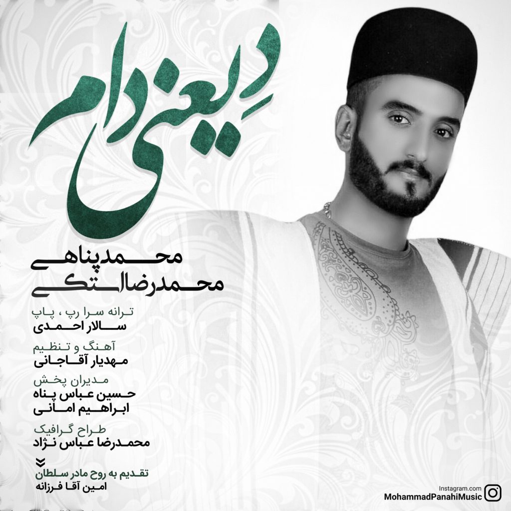 محمد پناهی و محمد رضا اسکینی دِ یعنی دام